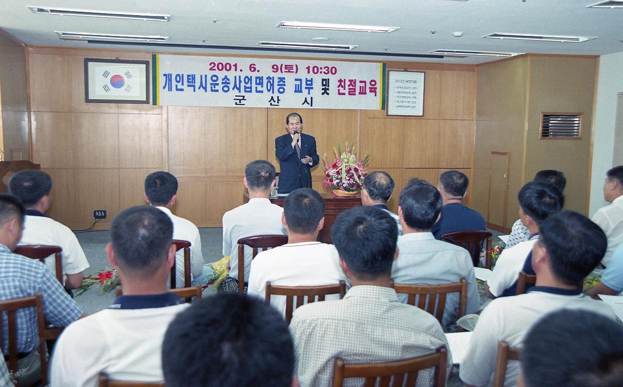 개인태시면허발급 및 교육 중인 시장님의 모습