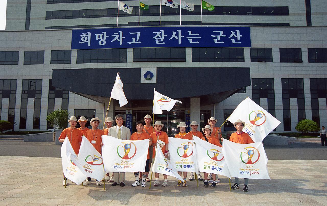 시청앞에서 깃발을 들고 사진을 찍고 계신 월드컵홍보단