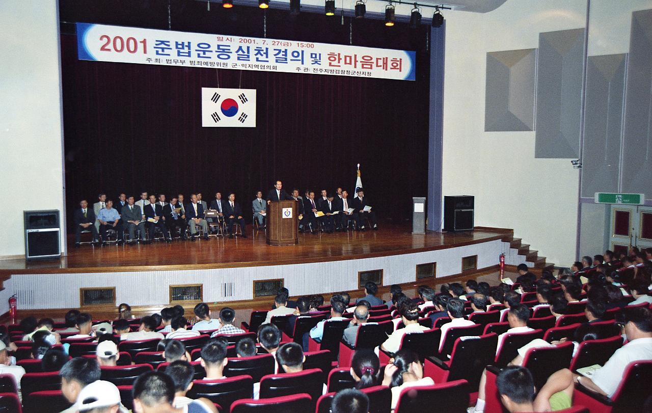 준법운동실천결의및한마음대회에서 앞에서 말씀하고 계신 시장님과 자리에앉아 듣고 계신 사람들