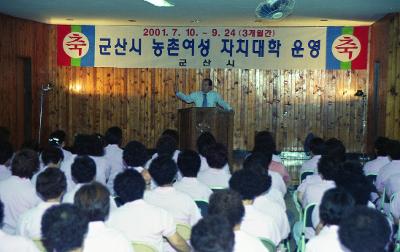 농촌 여성 자치대학 개강을 축하하며 말씀하고 계신 시장님과 자리에 앉아 듣고 계신 사람들