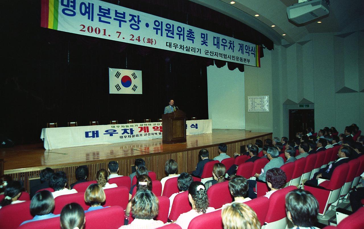 대우차 살리기 위촉 및 계약식에서 앞에서 말씀하고 계신 관련인사와 자리에 앉아 듣고 계신 임원들