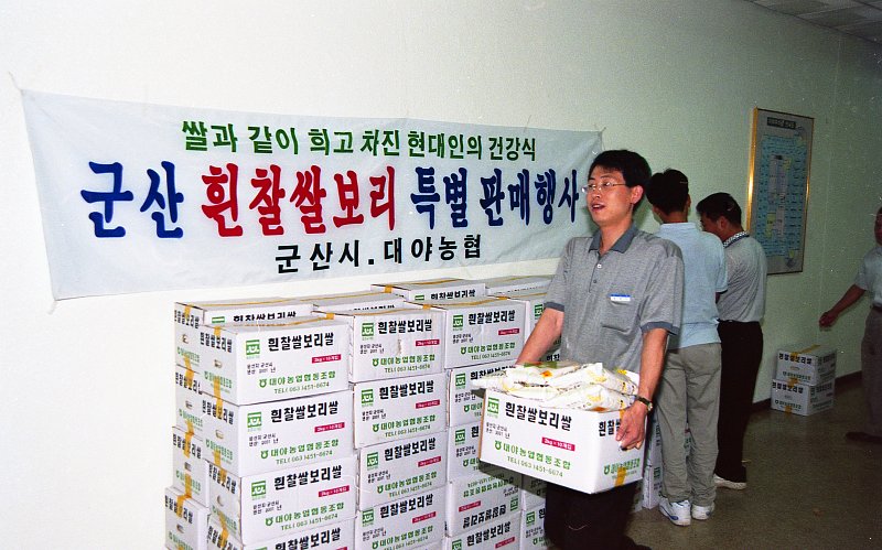 군산 흰찰쌀보리 판매 행사를 하고 있는 모습