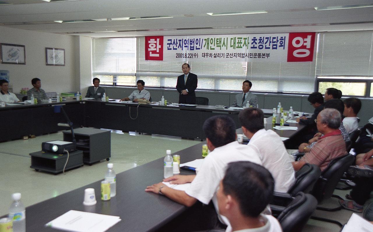 대우자동차 개인택시 대표자 간담회에서 일어나 말씀하고 계신 시장님과 자리에 앉아 듣고 계신 임원들