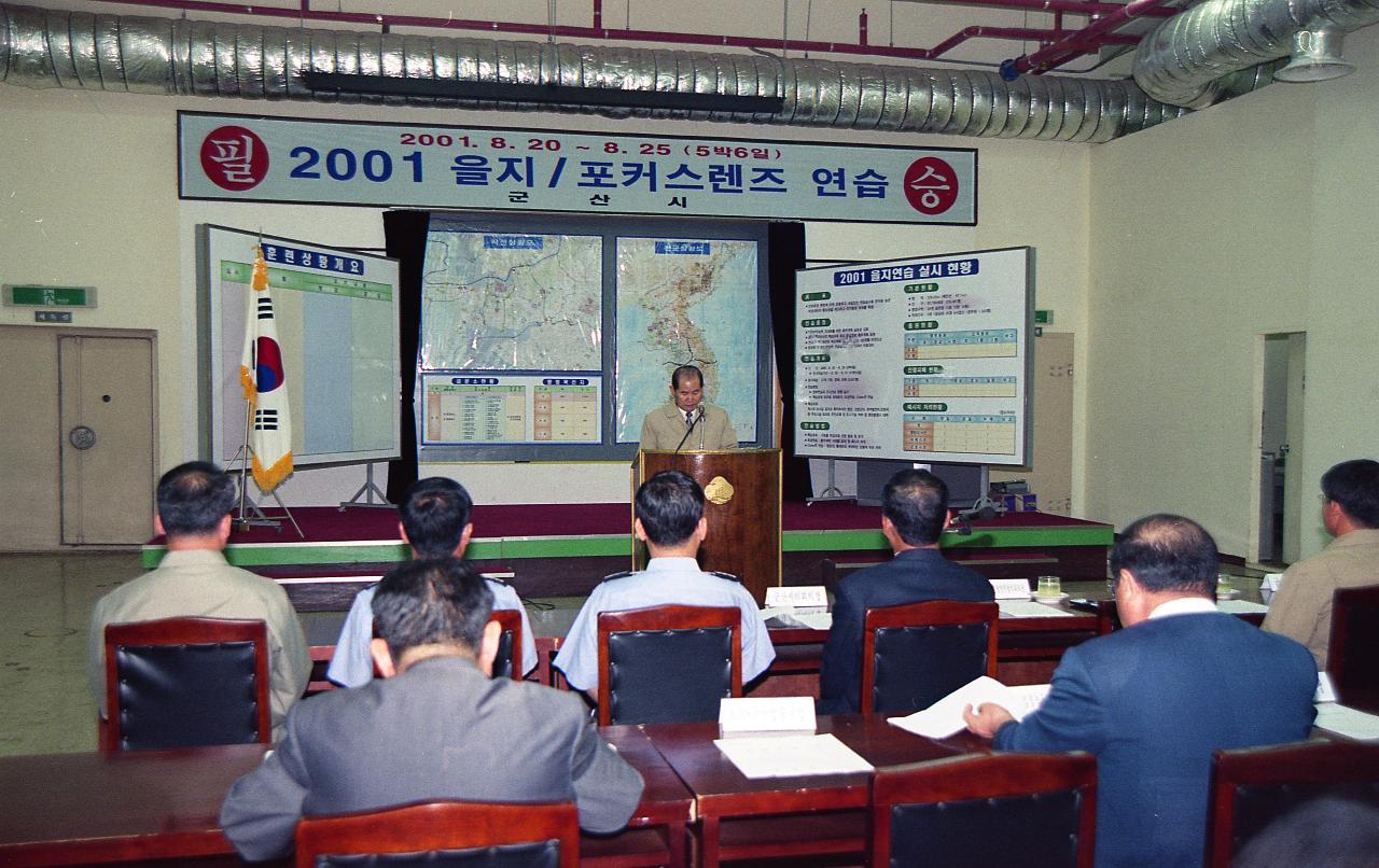 을지 연습 비상소집을 해 앞에서 말씀하고 계신 시장님과 자리에 앉아 듣고 계신 임원들