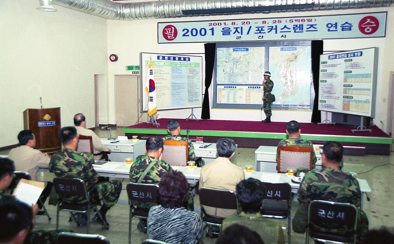 9군단장 을지연습장에 방문하셔서 관계자들과 함께 자리에 앉아 설명을 듣고 계신 시장님과 앞에서 설명을 하고 있는 관계자