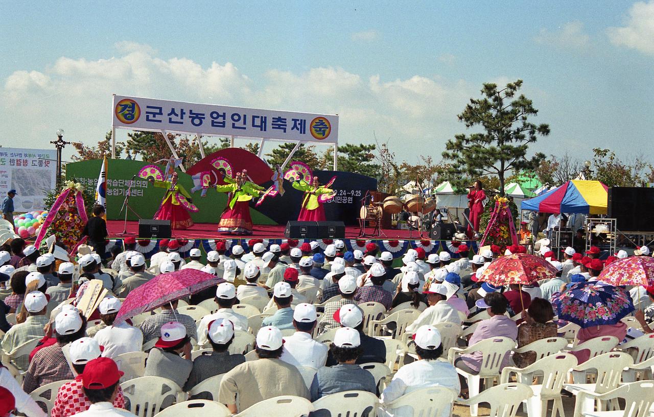 농업인 대축제에서 무대 위 공연을 하고 있는 공연단과 무대 아래에서 보고 계신 사람들