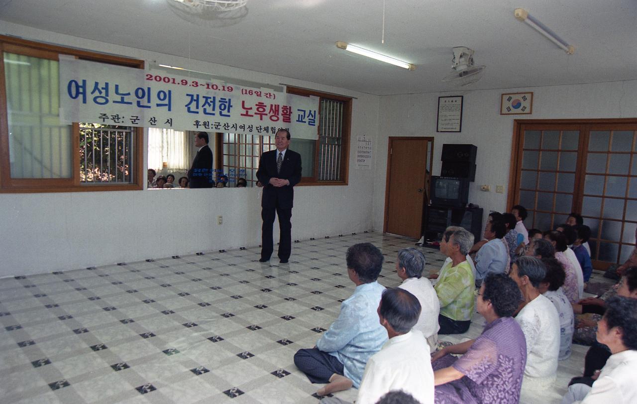 16일간의 여성노인 노후생활교실을 설명하시려는 시장님과 앉아 있는 어르신들