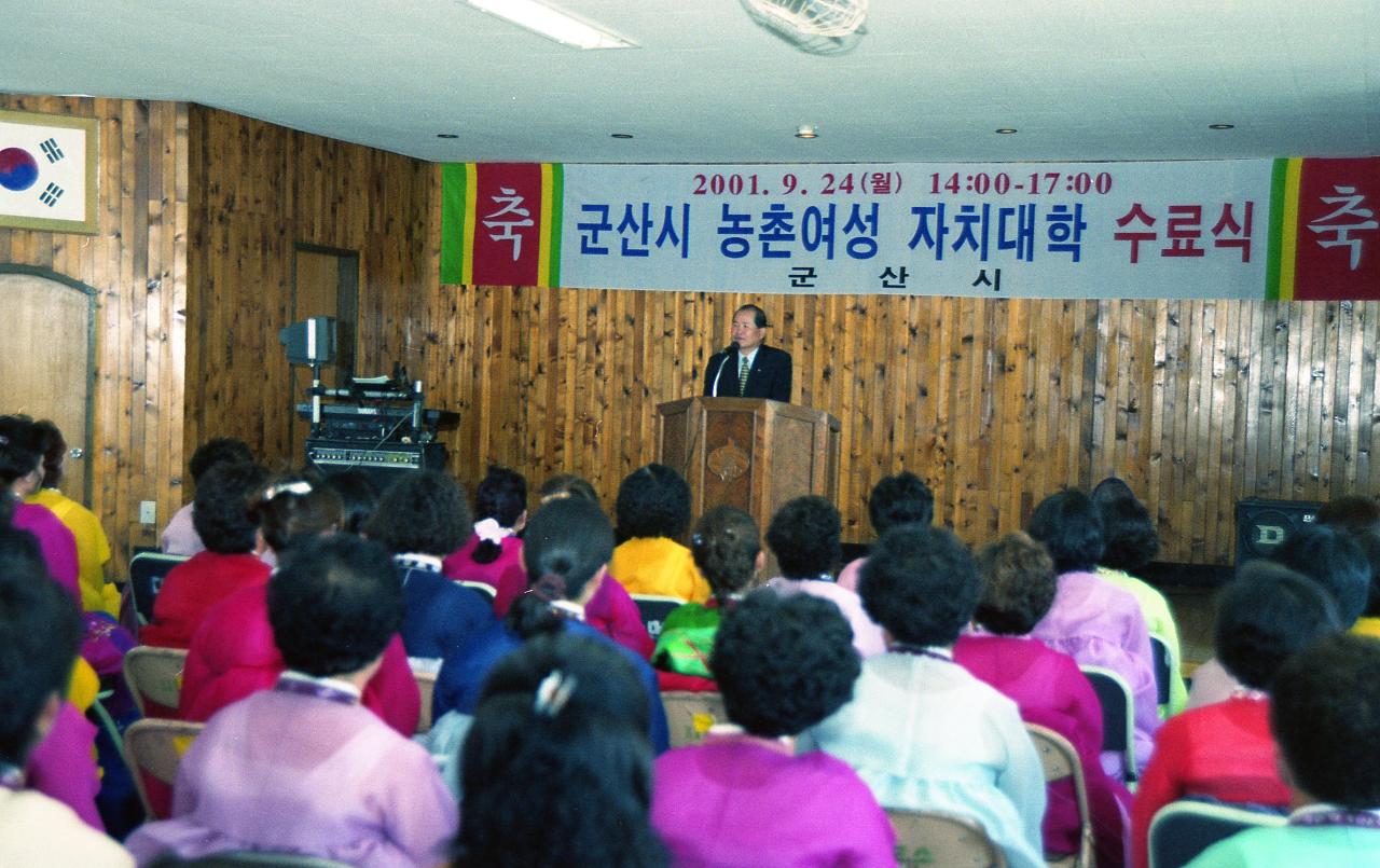 농촌여성 자치대학 수료식에서 앞에서 말씀하고 계신 시장님과 자리에 앉아 듣고 계신 사람들