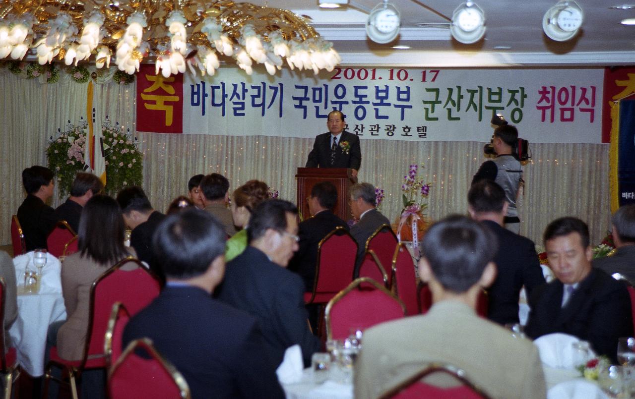 바다살리기 군산본부장 취임식에서 앞에서 말씀하고 계신 시장님과 자리에 앉아 듣고 계신 관계자들