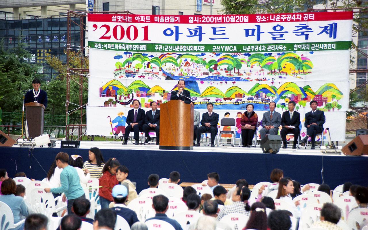 마을축제에 오셔서 앞에 나와 말씀을 하고 계신 시장님과 자리에 앉아 있는 사람들