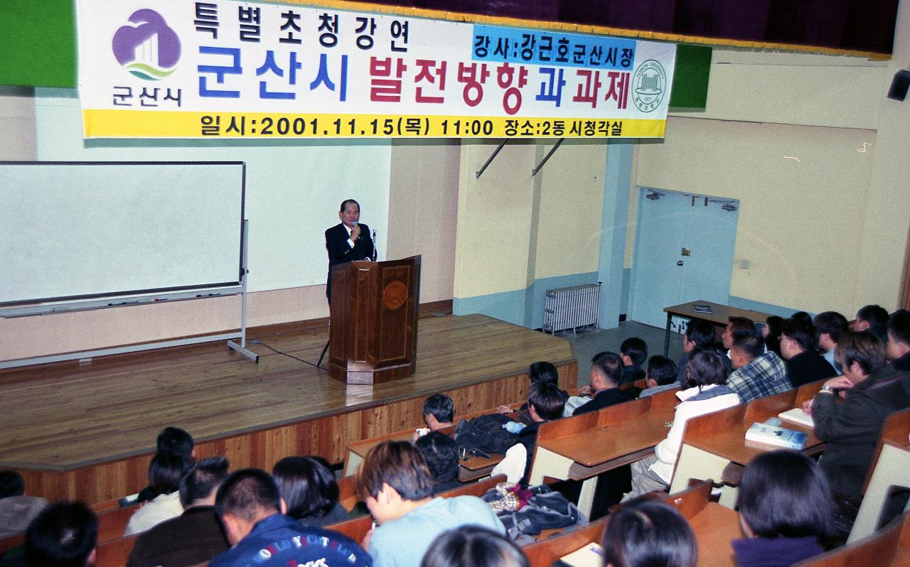 호원대학교에서 특강을 하고 계신 시장님과 자리에 앉아 듣고 있는 학생들