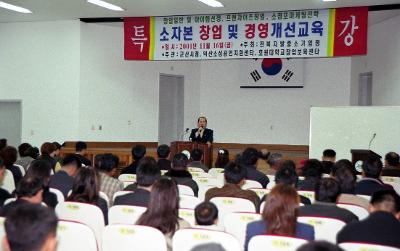 소상공인 창업교육을 하고 계신 시장님과 자리에 앉아 듣고 계신 사람들