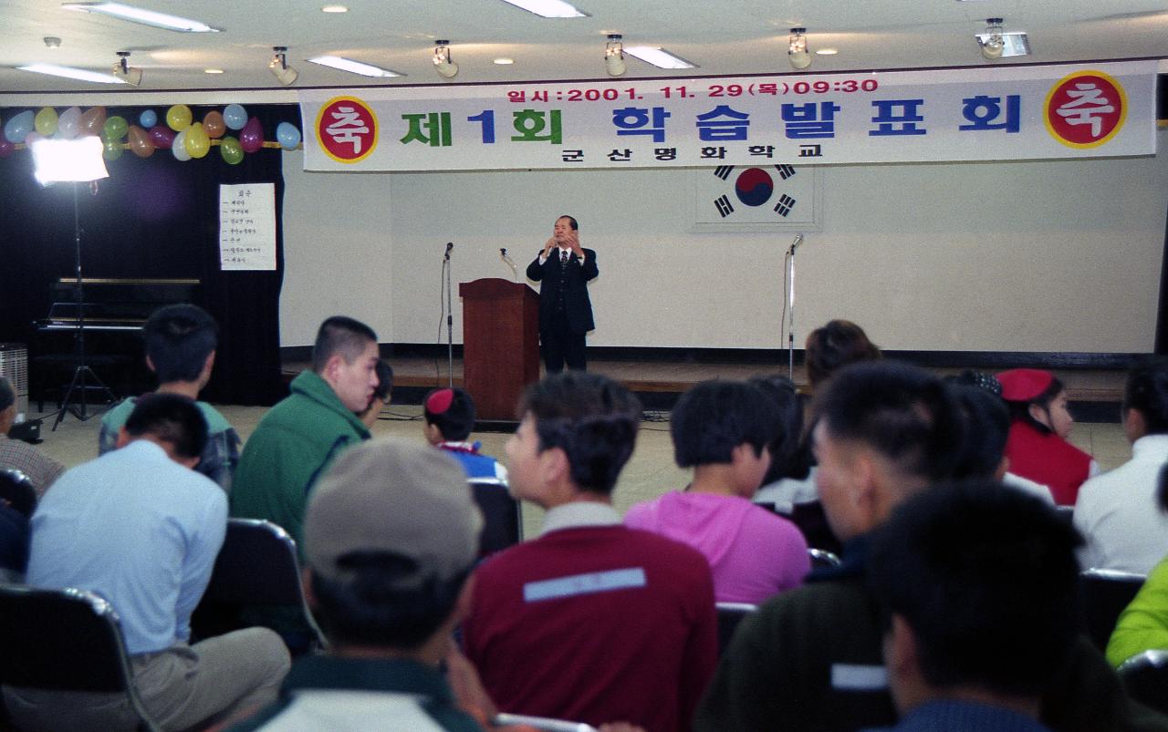 명화학교 학술발표회에서 앞에서 말씀하고 계신 시장님과 자리에 앉아 듣고 있는 사람들