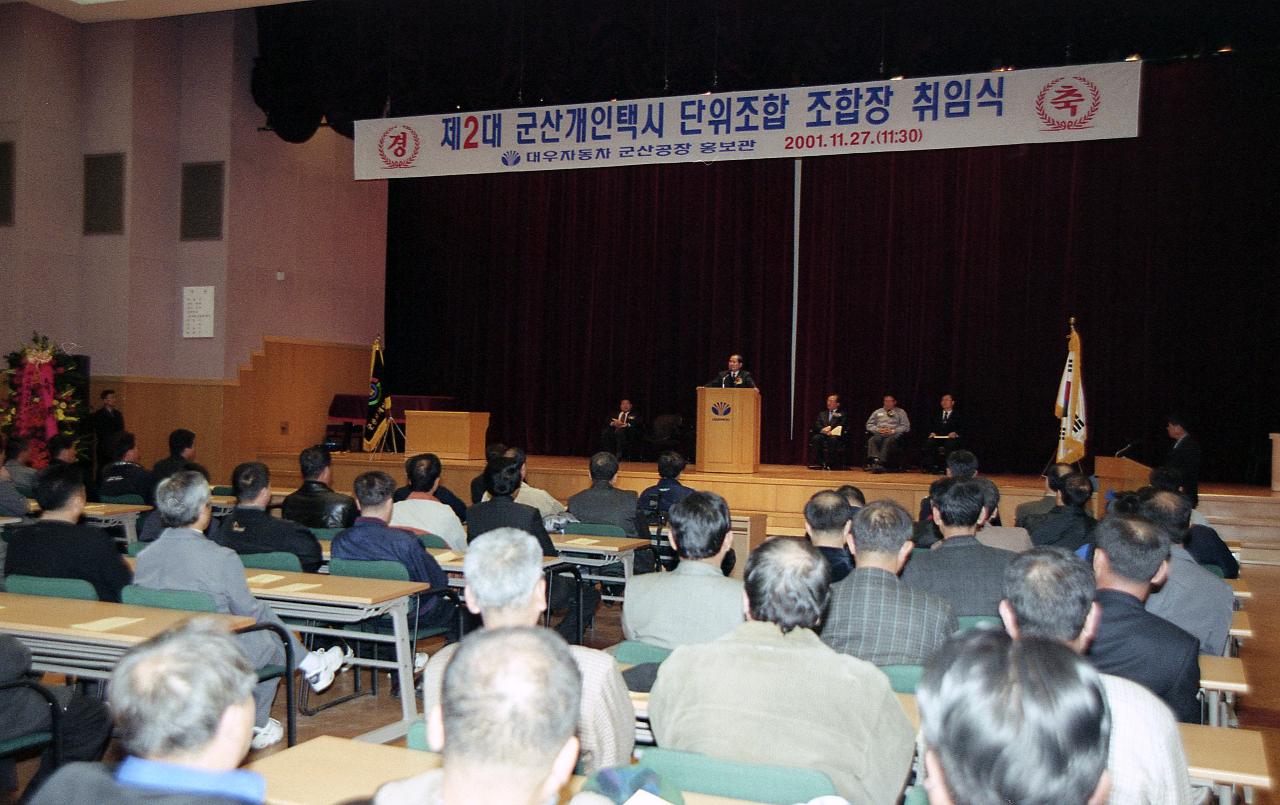 군산 개인택시 조합장 퇴임식에서 말씀하고 계신 시장님과 자리에 앉아 듣고 계신 관계자들