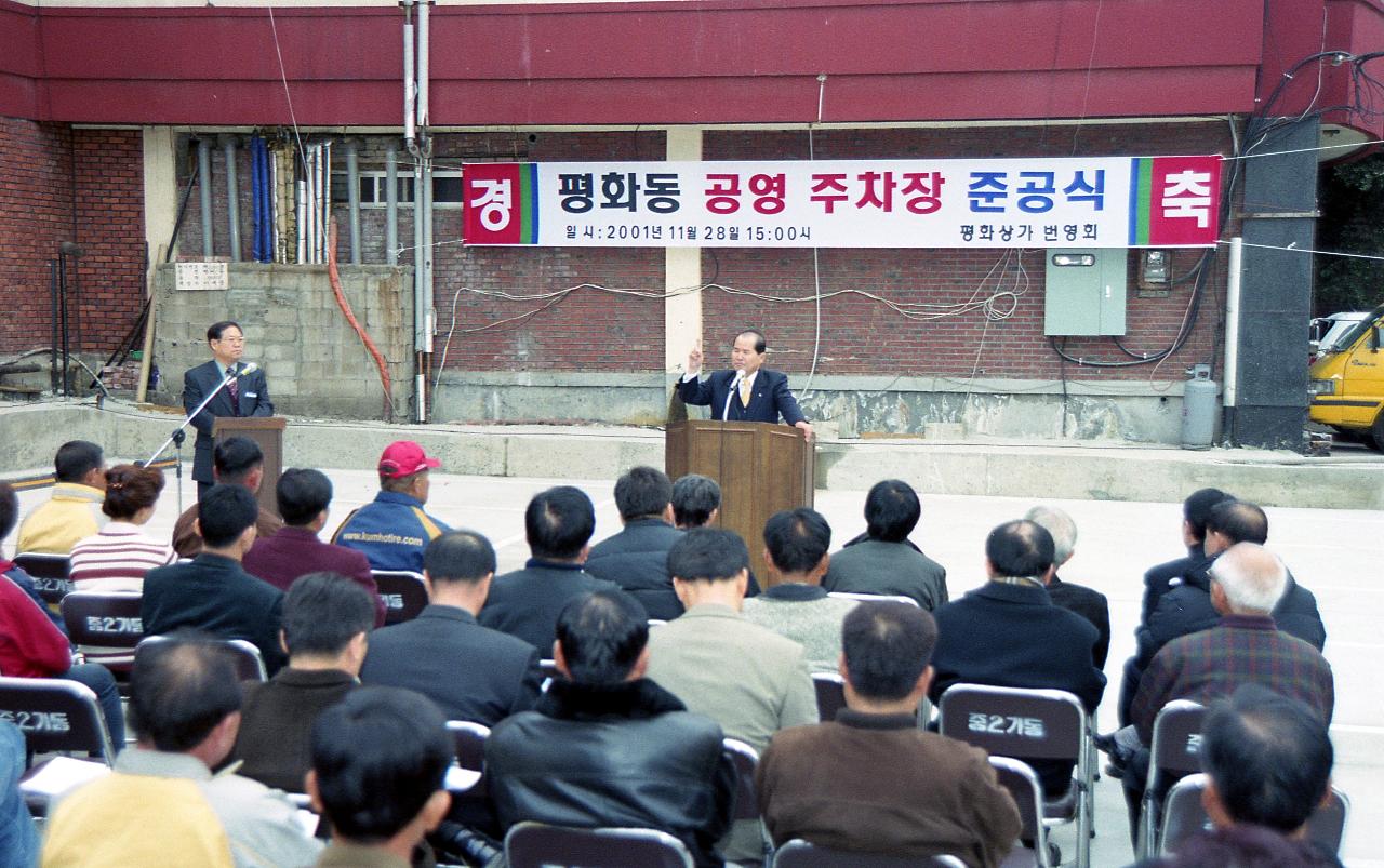 평화동 주차장 준공식에서 말씀하고 계신 시장님과 자리에 앉아 듣고 계신 사람들