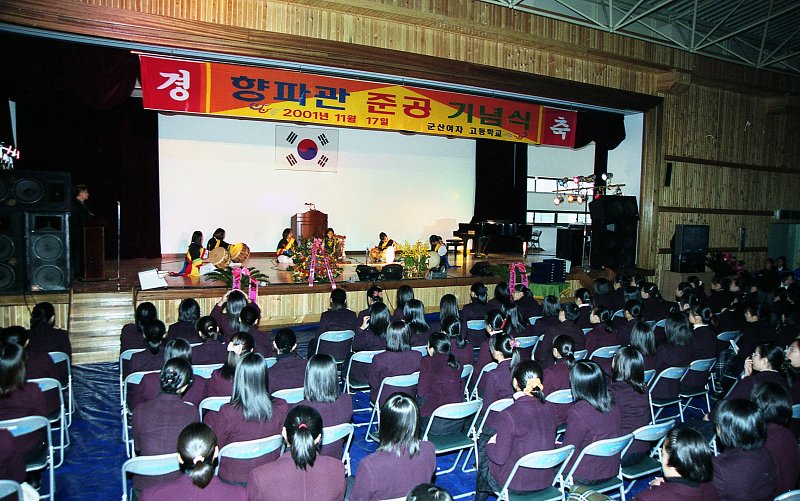 군산여고 향파관 준공 축하 공연으로 사물놀이공연을 하고 있는 학생들과 자리에 앉아 보고 있는 학생들