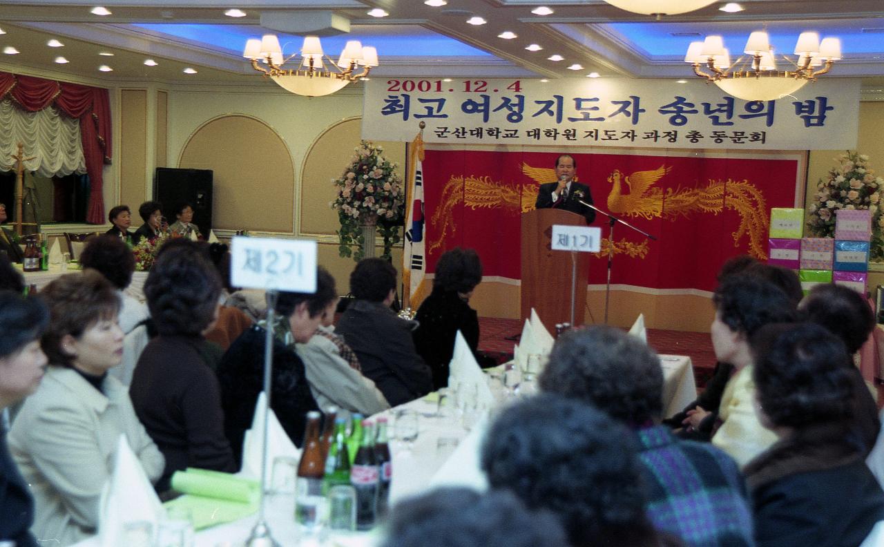 최고 여성지도자 송년의밤 행사에서 앞으로 나가 말씀하고 계신 시장님과 자리에 앉아 듣고 있는 관계자들