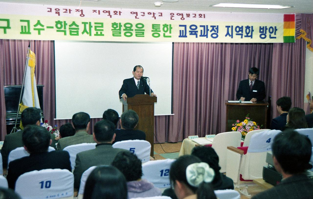 교육청 지정 연구학교 보고회에서 앞으로 나가 말씀하고 계신 시장님과 자리에 앉아 듣고 계신 관련인사들