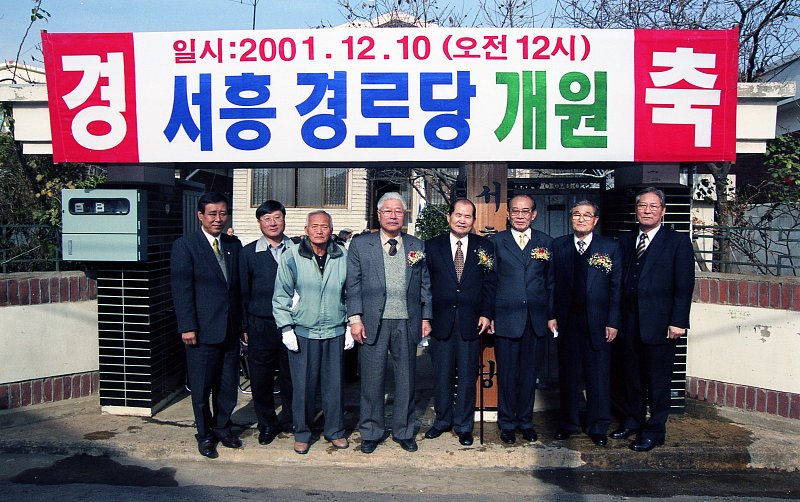 서흥 경노당 개원을 축하하며 기념사진을 찍고 있는 시장님과 관계자들