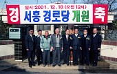서흥 경노당 개원을 축하하며 기념사진을 찍고 있는 시장님과 관계자들사진(00001)