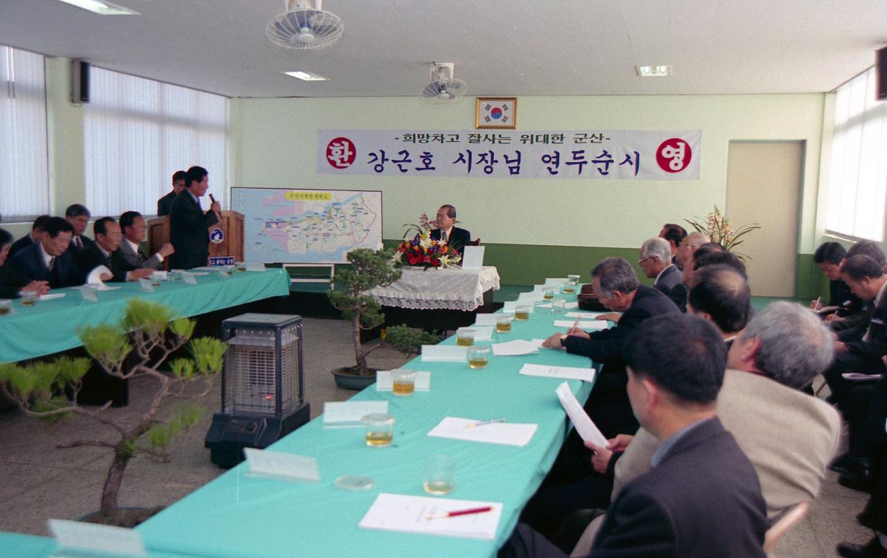 자리에서 일어나 말씀하고 계신 직원과 자리에 앉아 듣고 있는 시장님과 직원들