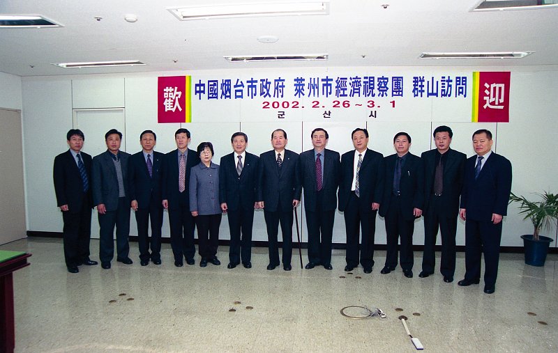 군산에 방문한 중국 래주시 일행과 기념사진을 찍고 있는 시장님과 관련인사들