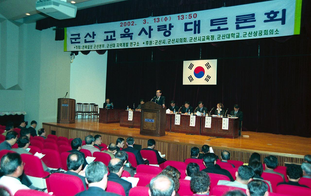 군산교육사랑 대토론회에서 앞으로 나와 말씀하고 계신 시장님과 자리에 앉아 듣고 있는 사람들