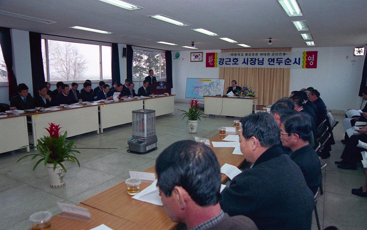 자리에 앉아 자료를 보고 계신 시장님과 직원들