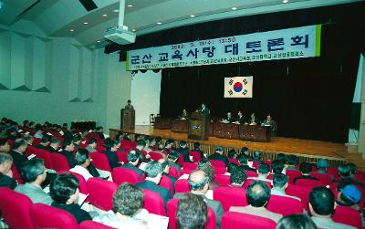 군산교육사랑 대토론회에서 앞으로 나와 말씀하고 계신 관련인사와 자리에 앉아 듣고 계신 사람들