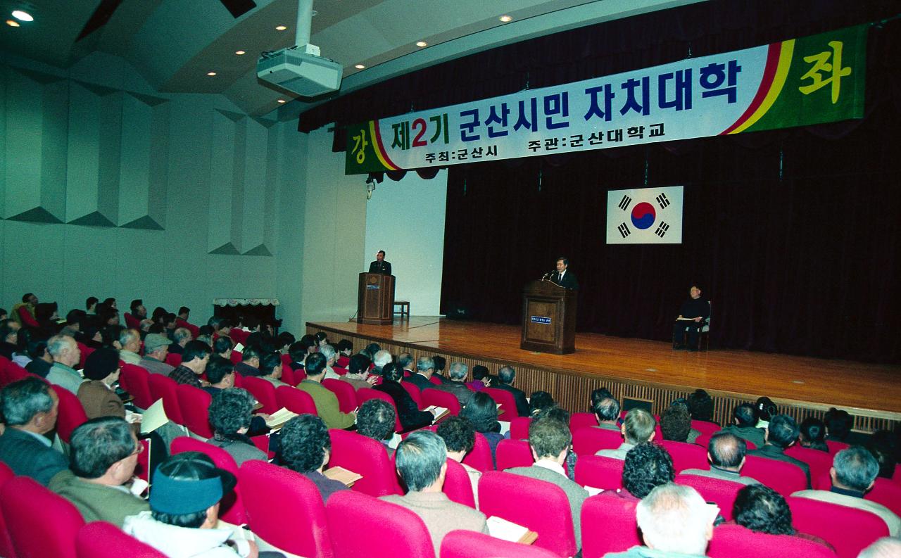 군산시민 자치대학강좌를 하고 계신 강사님과 자리에 앉아 듣고 계신 사람들3