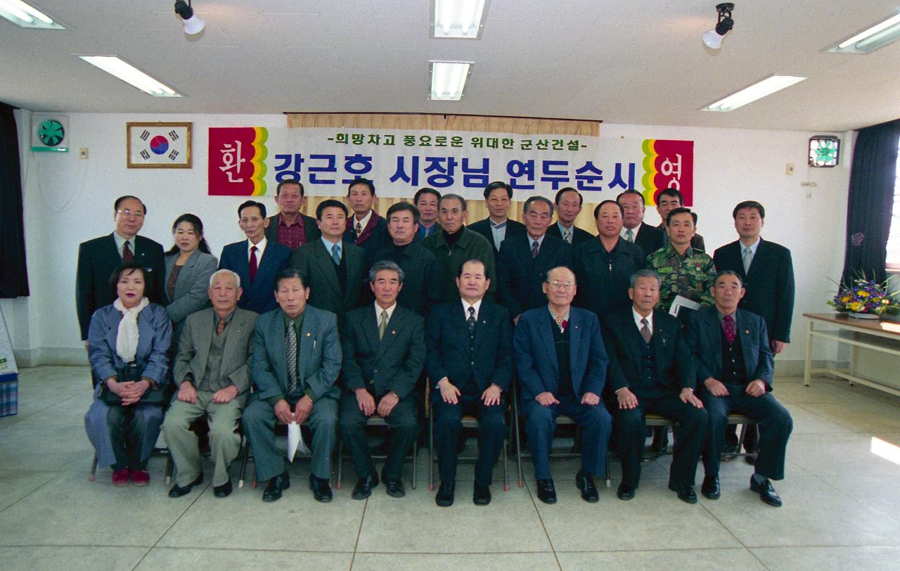 서수면 연두순시 기념사진을 찍고 있는 시장님과 직원들