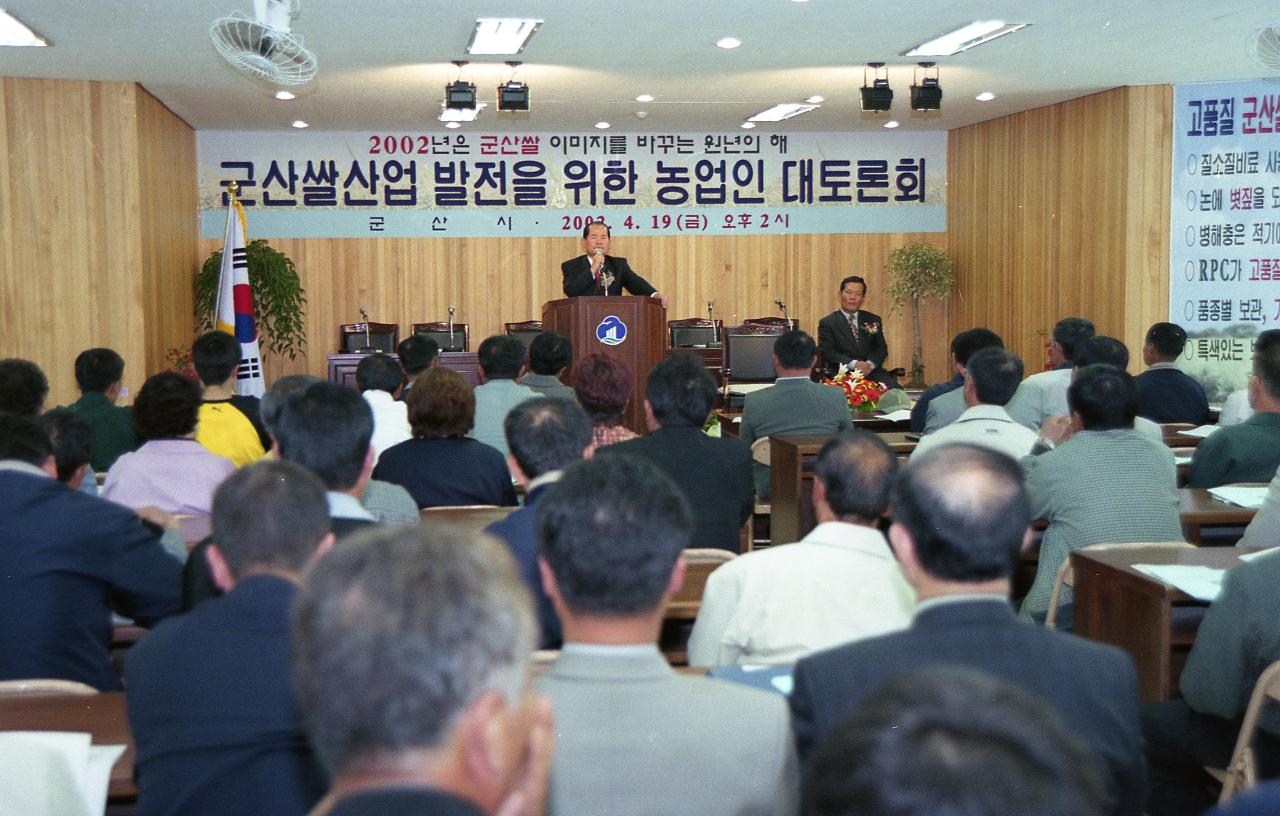 쌀산업 발전을 위한 대토론회에서 앞에서 말씀을 하고 계신 시장님과 자리에 앉아 듣고 있는 사람들1