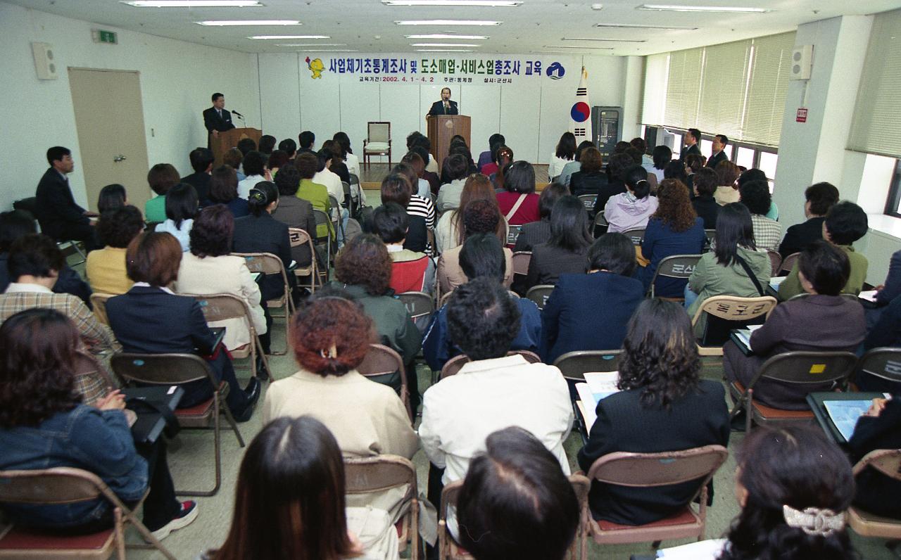 앞에서 말씀하고 계신 시장님과 자리에 앉아 교육을 받고 있는 사업체 조사원들1