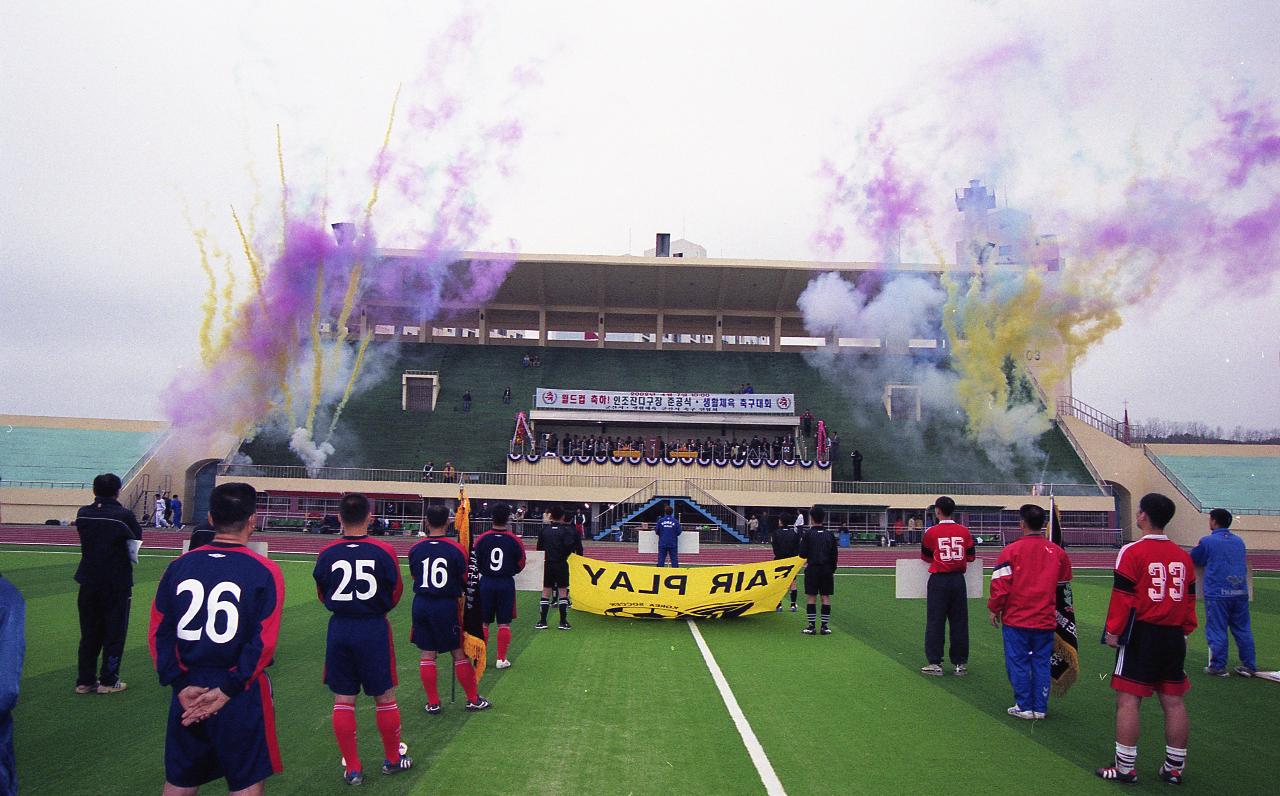 인조잔디구장에 서서 있는 축구선수들