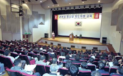 무대 위에서 청소년 지도위원 교육을 하고 계신 시장님과 자리에 앉아 듣고 계신 청소년 지도위원들