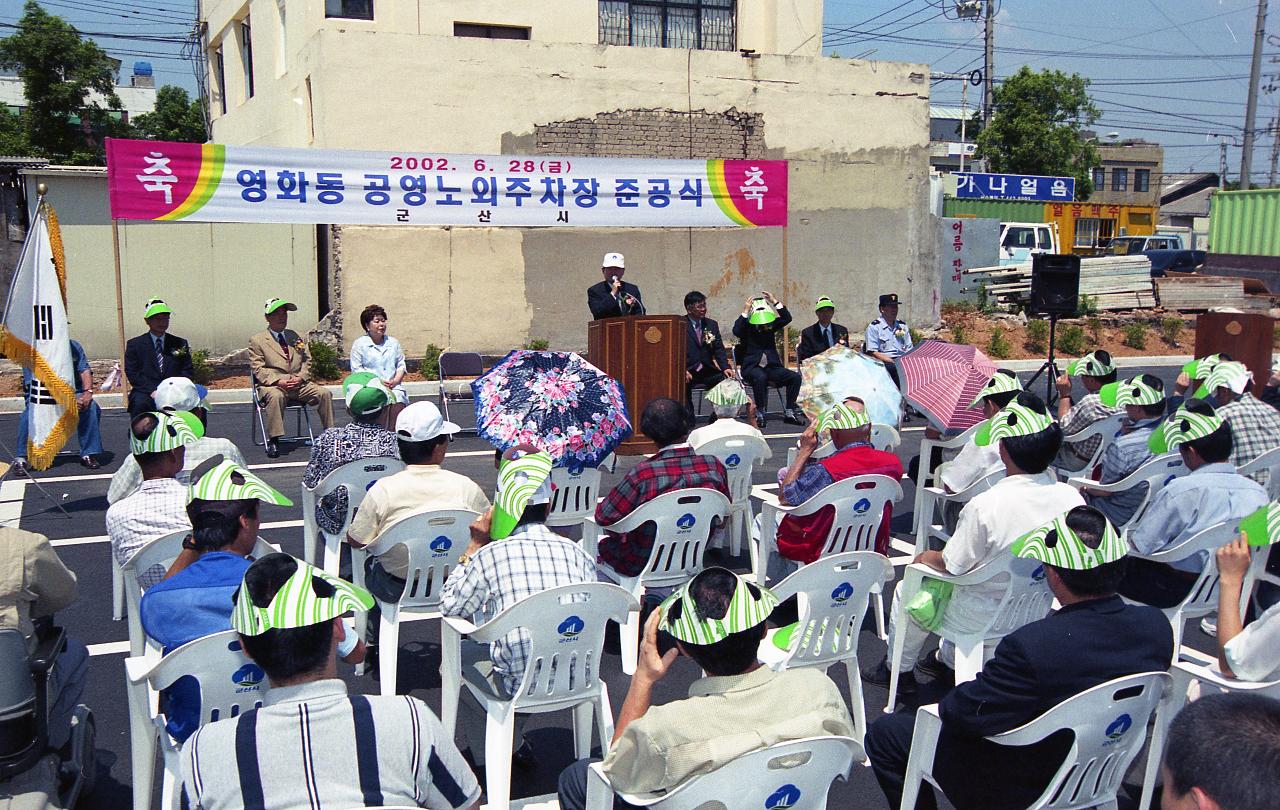 영화동 공영주차장 준공