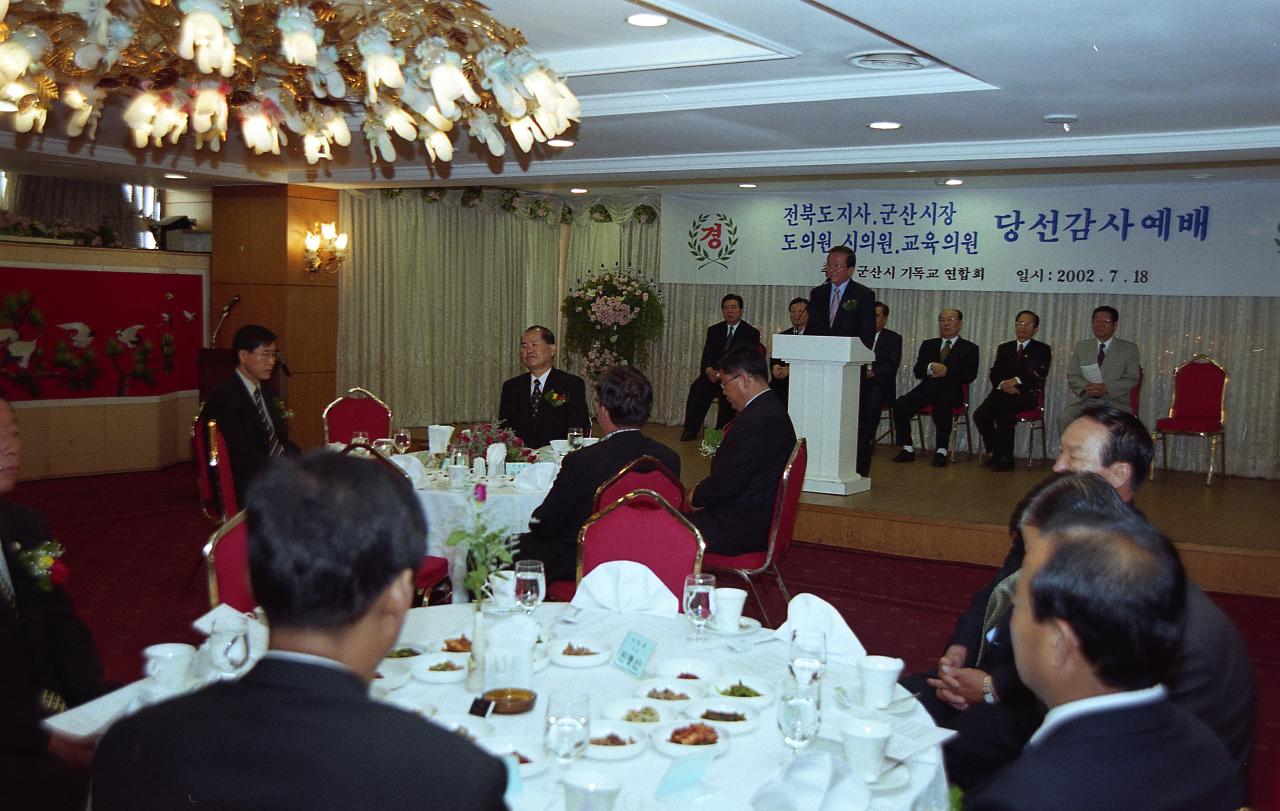 기독교 연합회 당선자 감사예배