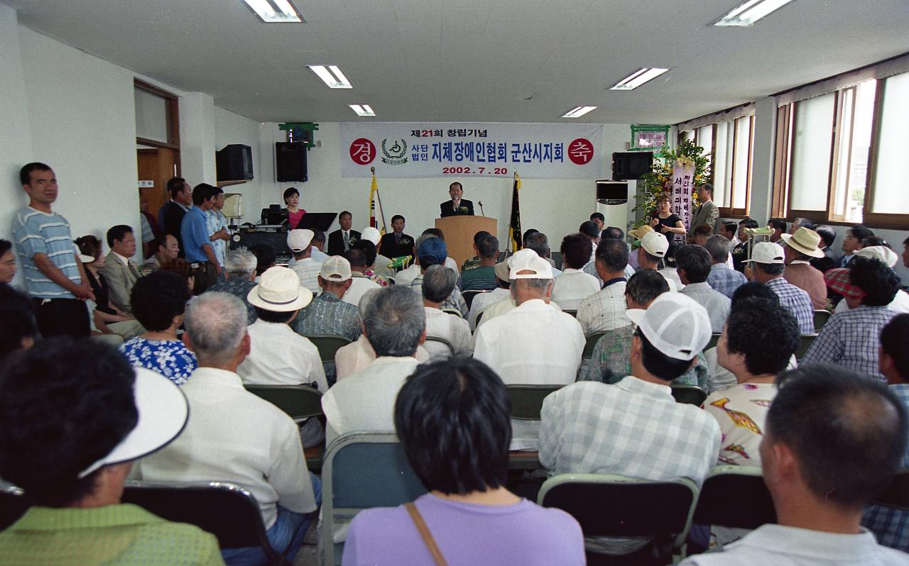 장애인협회 창립기념식