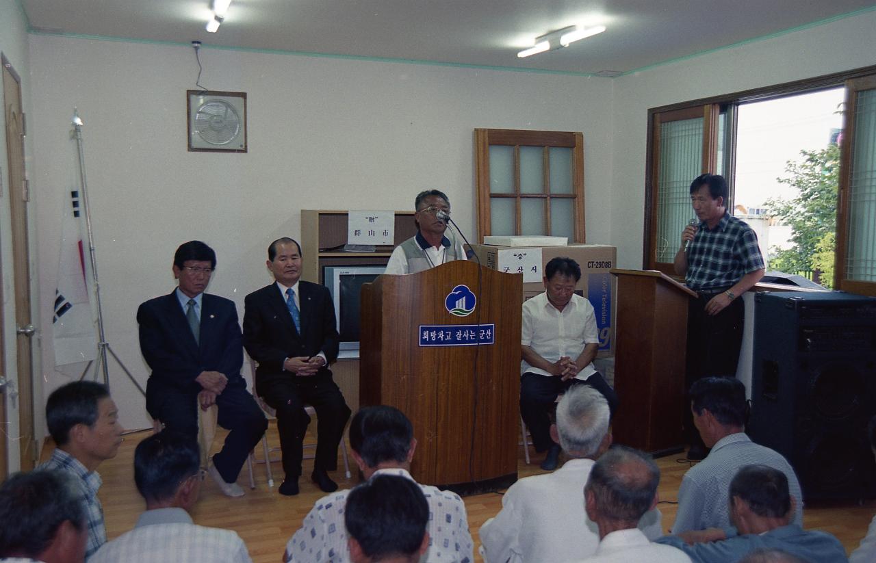 개정 역전마을 경노당 준공식