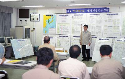 태풍 루사 대비 상황보고