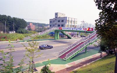 미룡초등학교 육교 개통식