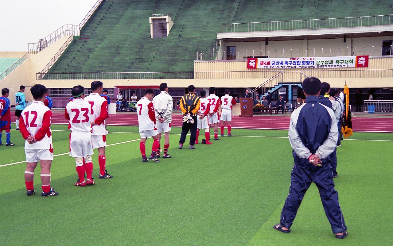 군산시 근무업체 축구대회