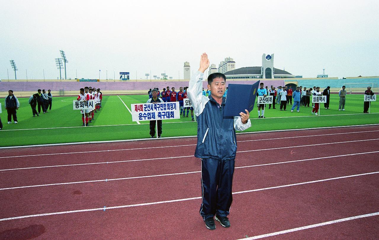 군산시 근무업체 축구대회