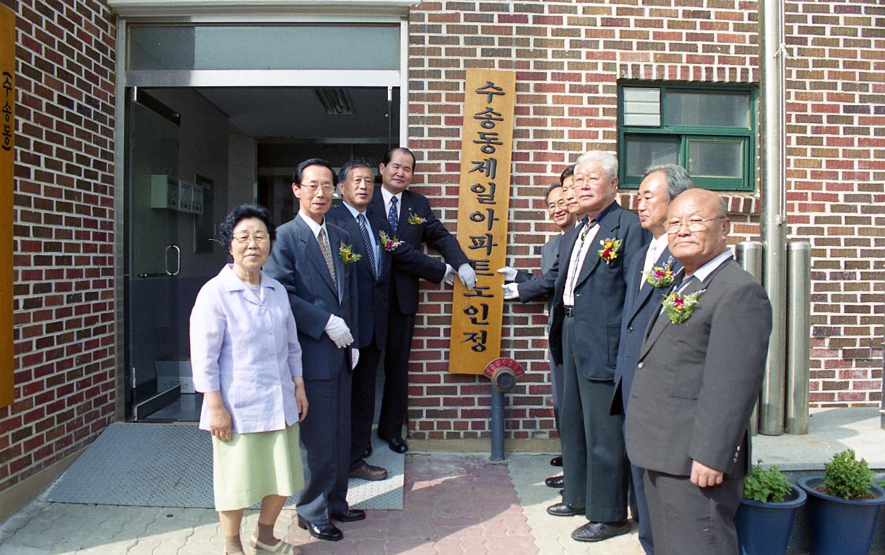 수송동 경노당 준공, 총무과 회의