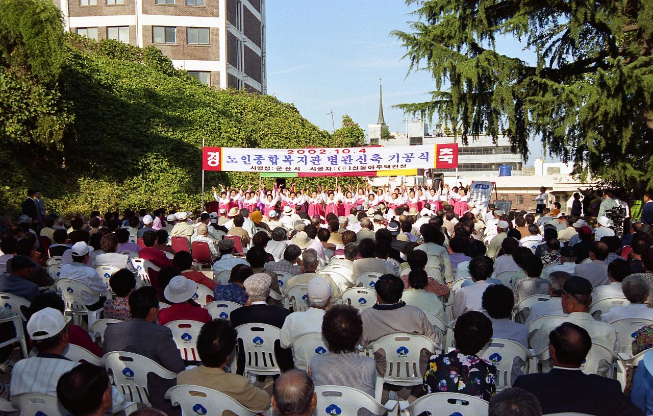 노인복지관 신축기공식