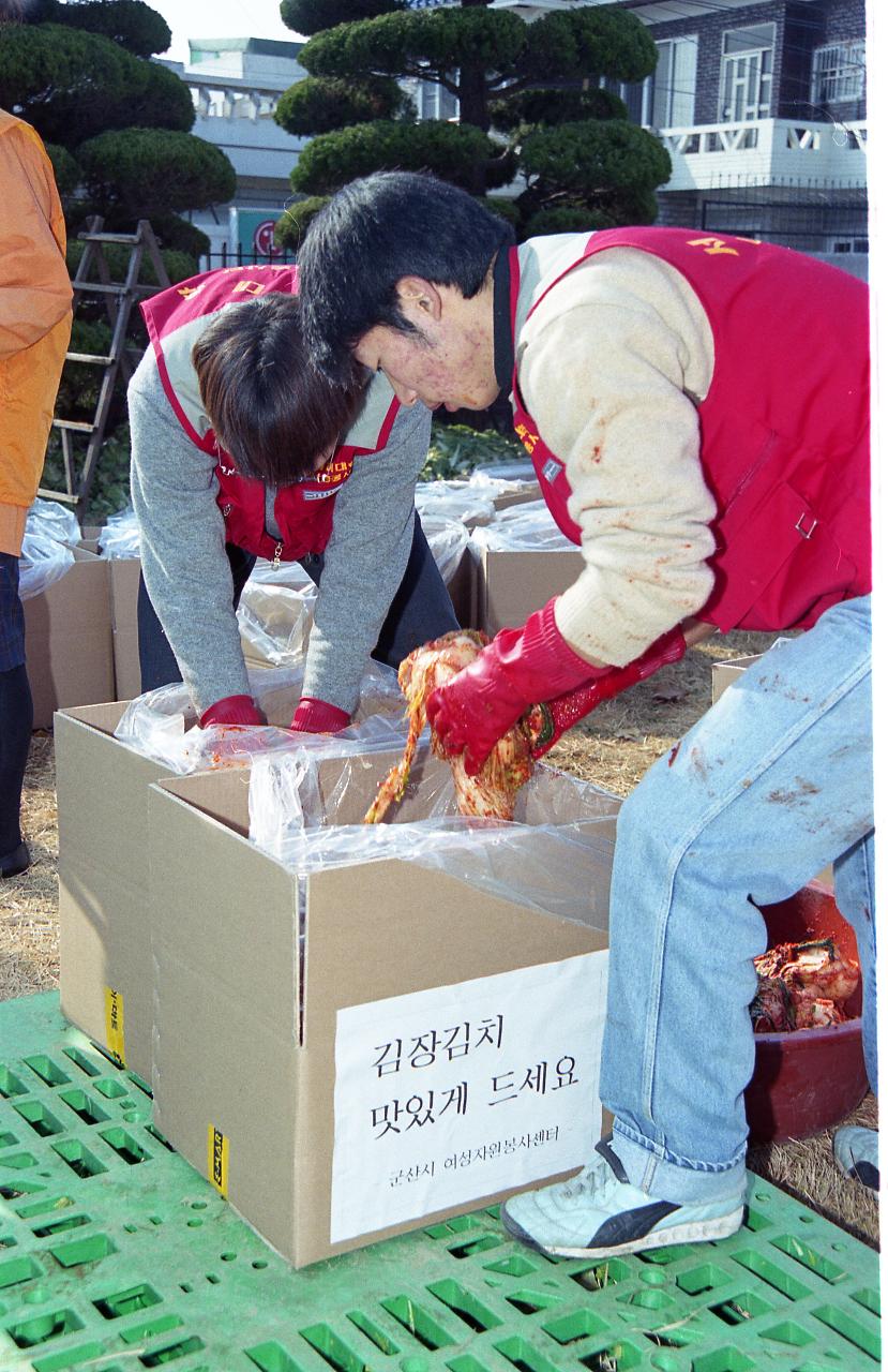 사랑의 김장담그기