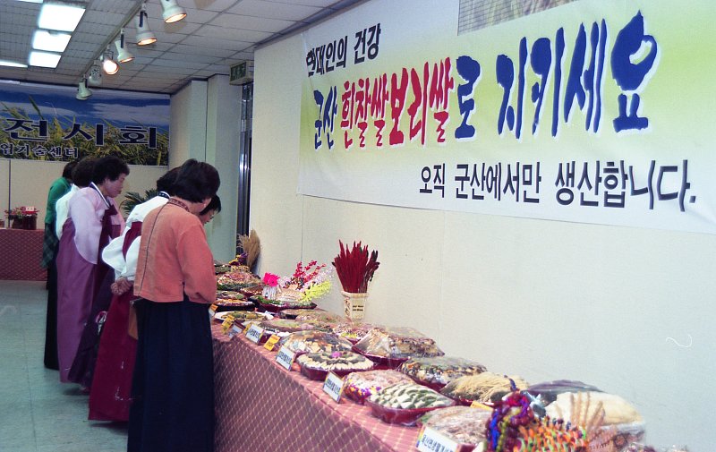 군산 청정쌀 음식 전시회