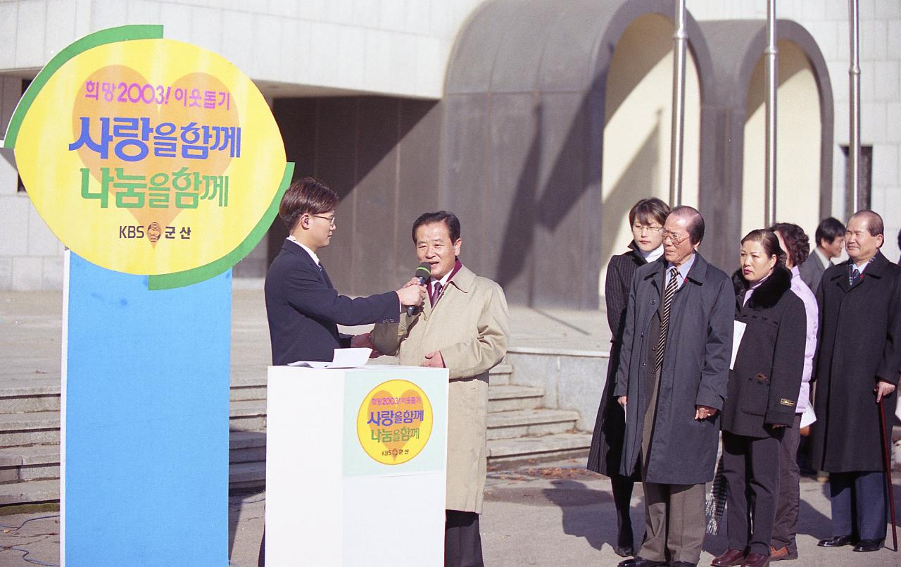 KBS 성금전달