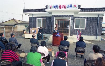 서수 옥하경노당 개원