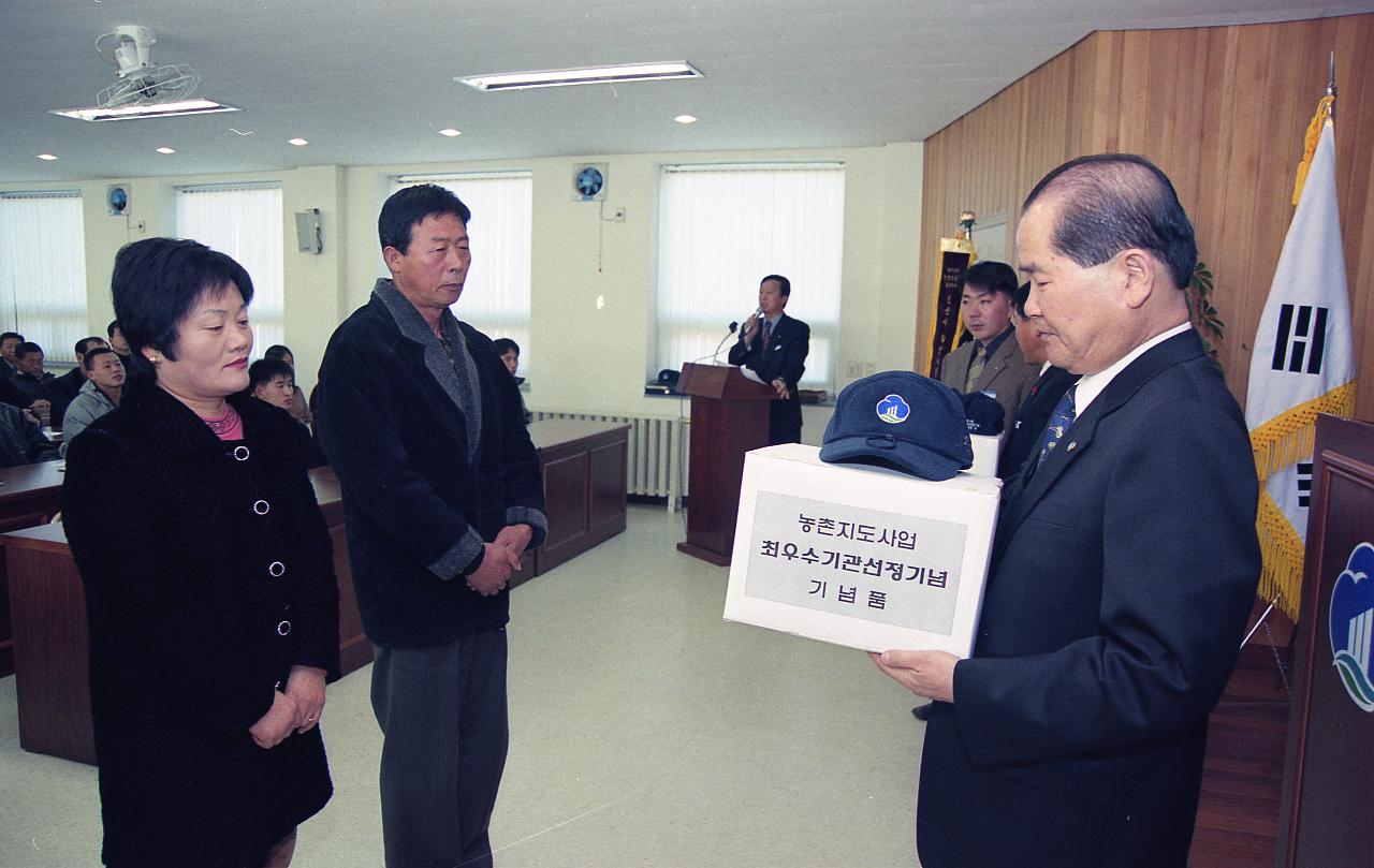 농촌지도사업 평가 보고회